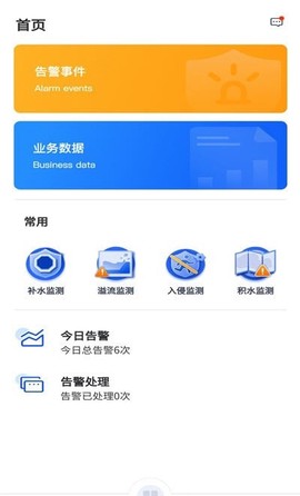 官渡智慧水务截图1