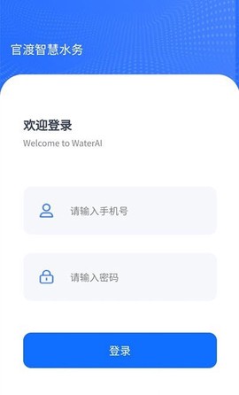 官渡智慧水务截图2
