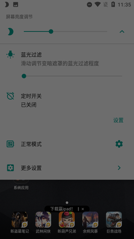 安果护目镜截图1