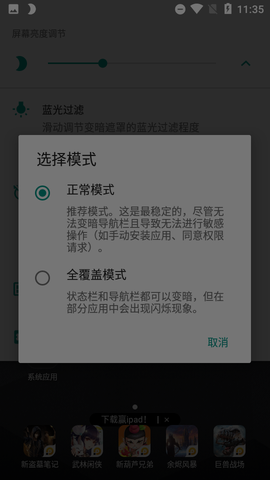 安果护目镜截图2