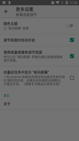 安果护目镜截图3