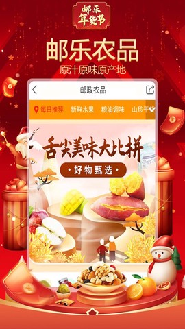 邮乐网截图1