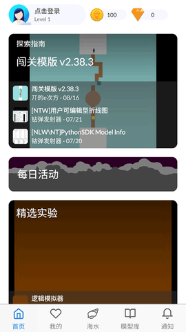 海龟实验室截图2