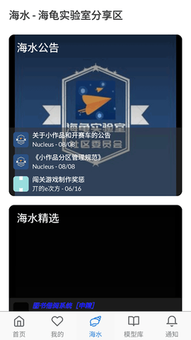 海龟实验室截图3