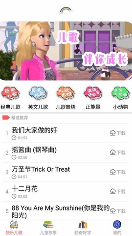 芭比梦幻儿歌故事截图3