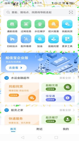船佳宝截图2