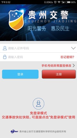 贵州交警[图1]