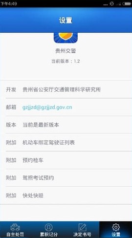 贵州交警[图5]