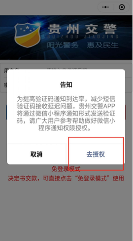 贵州交警截图2