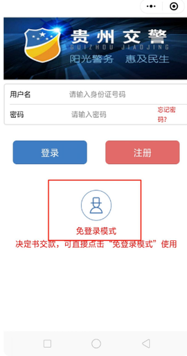 贵州交警截图3