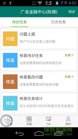 广电物管截图1