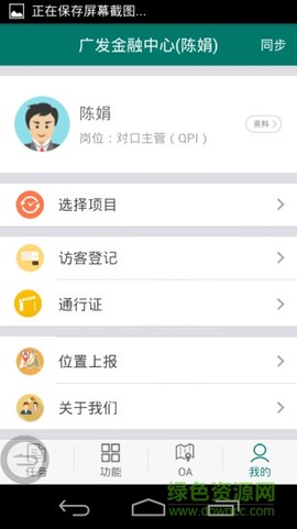 广电物管截图2