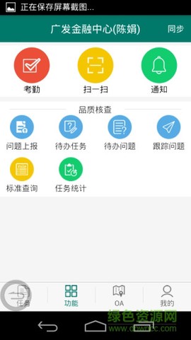 广电物管截图3