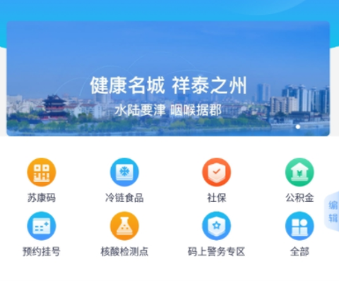 泰州通[图1]