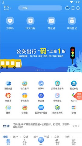 泰州通[图2]