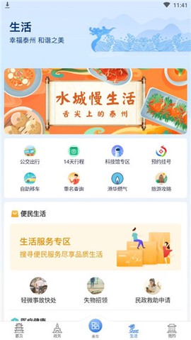 泰州通[图5]