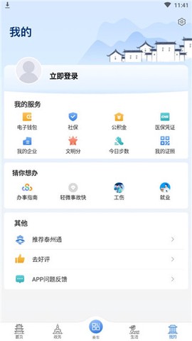泰州通[图6]