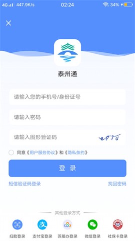 泰州通[图8]