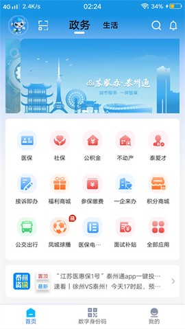 泰州通[图9]
