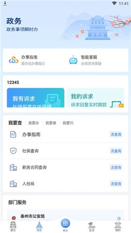 泰州通截图2