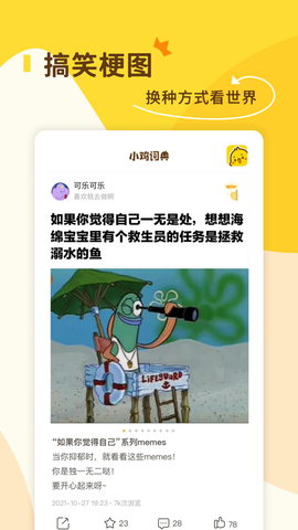 小鸡词典截图3