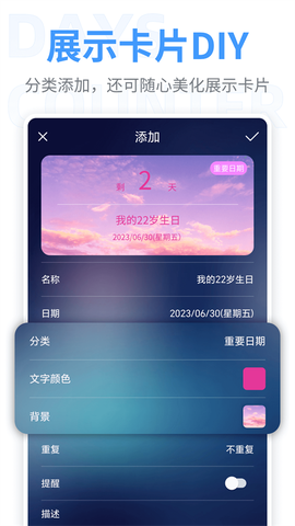纪念日截图2