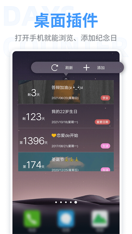 纪念日截图3