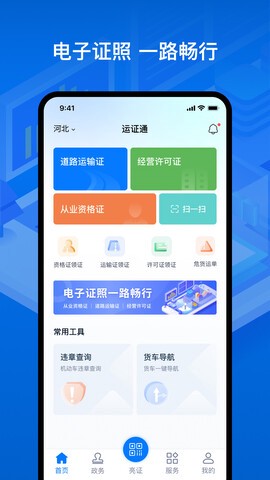 运证通[图2]