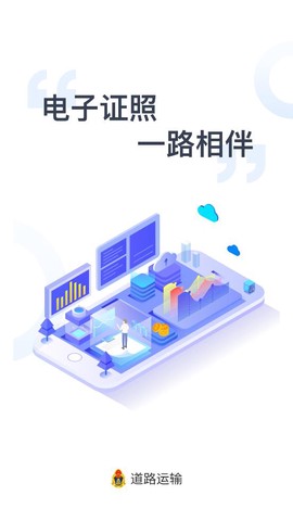 运证通截图1