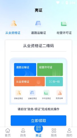 运证通截图2