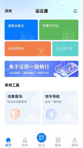 运证通截图3