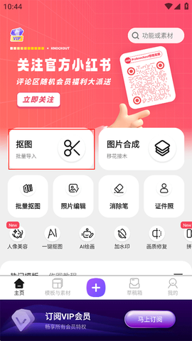 Knockout智能抠图P图[图1]