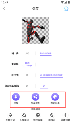 Knockout智能抠图P图[图4]