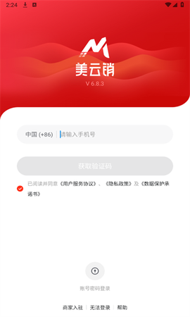 美云销截图1