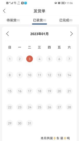 货通九州承运端截图3