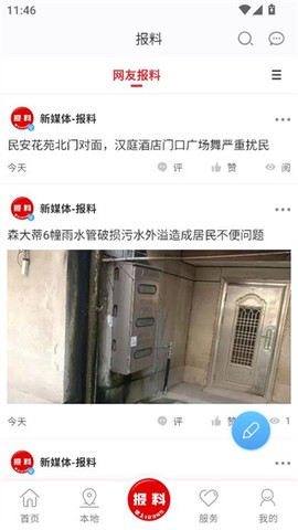 掌上南通[图4]