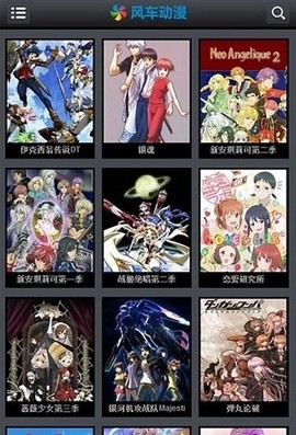 风车动漫截图2