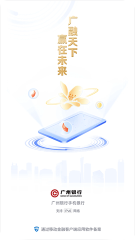 广州银行截图1