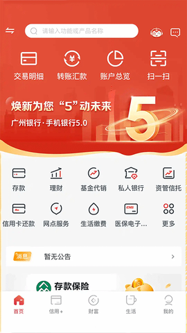 广州银行截图2