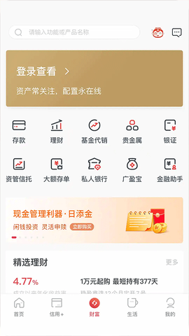 广州银行截图3