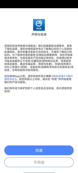中储智运截图1