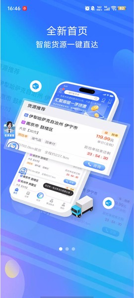 中储智运截图2