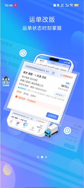中储智运截图3