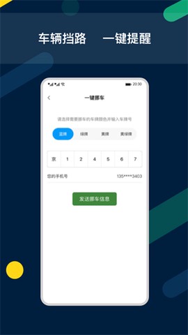 智亳车截图1