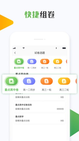 知心慧学教师端截图2