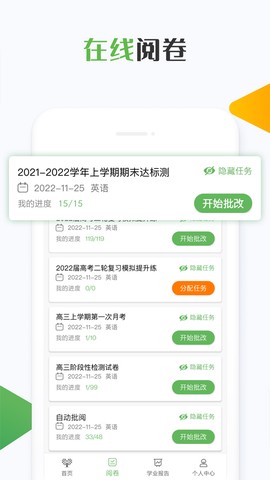 知心慧学教师端截图3