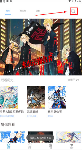 漫画之家官方下载截图3