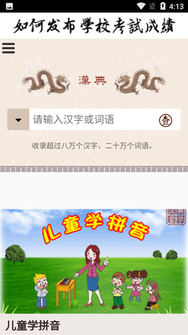 汉典网安卓版截图2