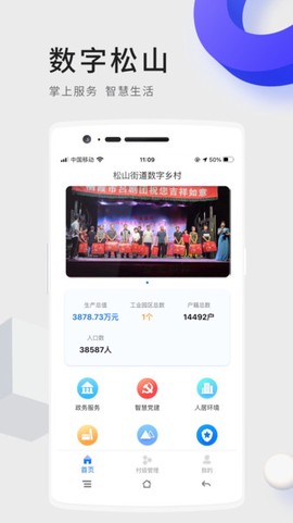 数字松山截图2