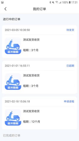 遥米租租截图2